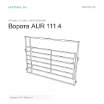 Ворота AUR 111.4 2.5/3.0